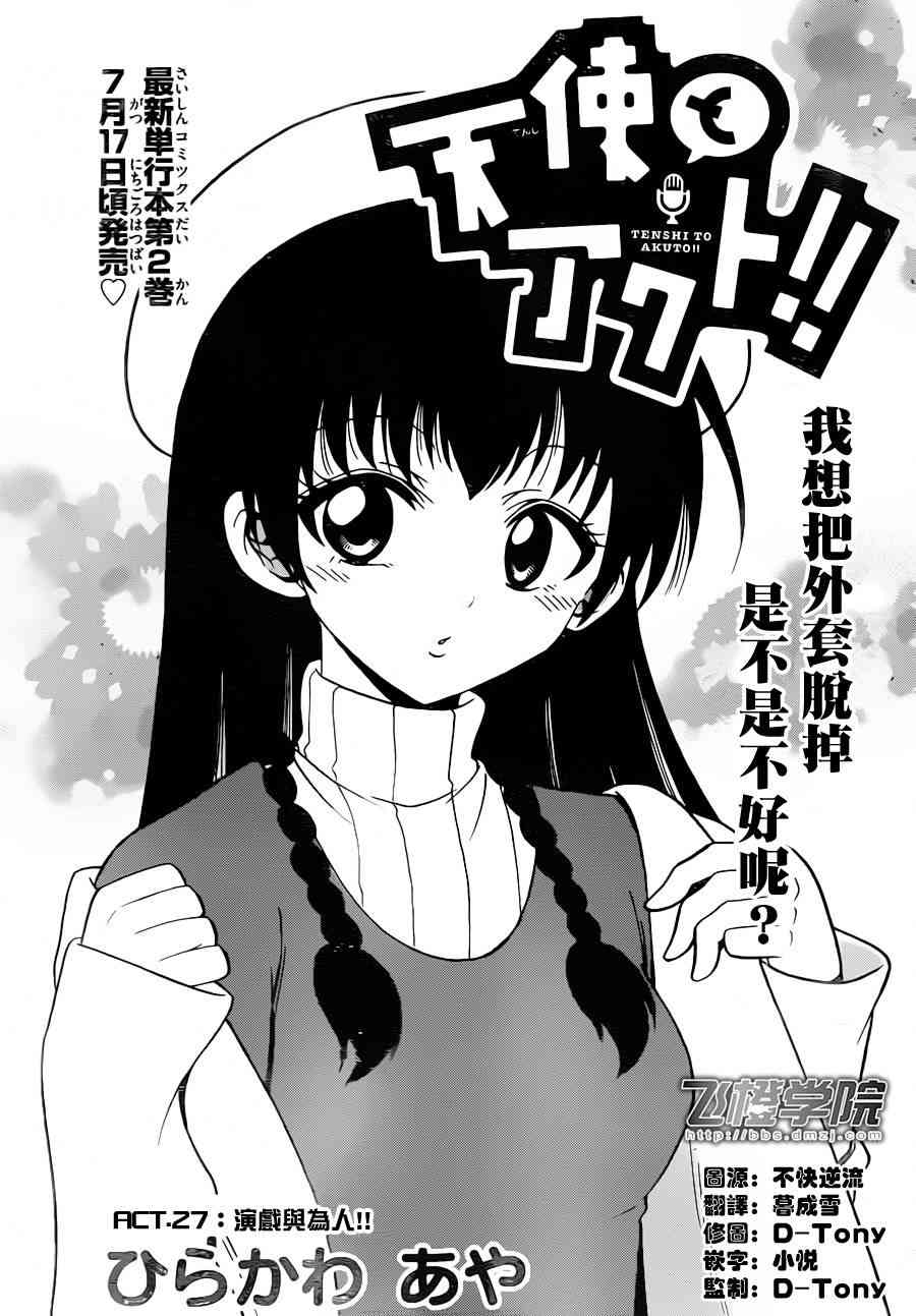 天籁之声的天使 - 第27话 - 第1张图