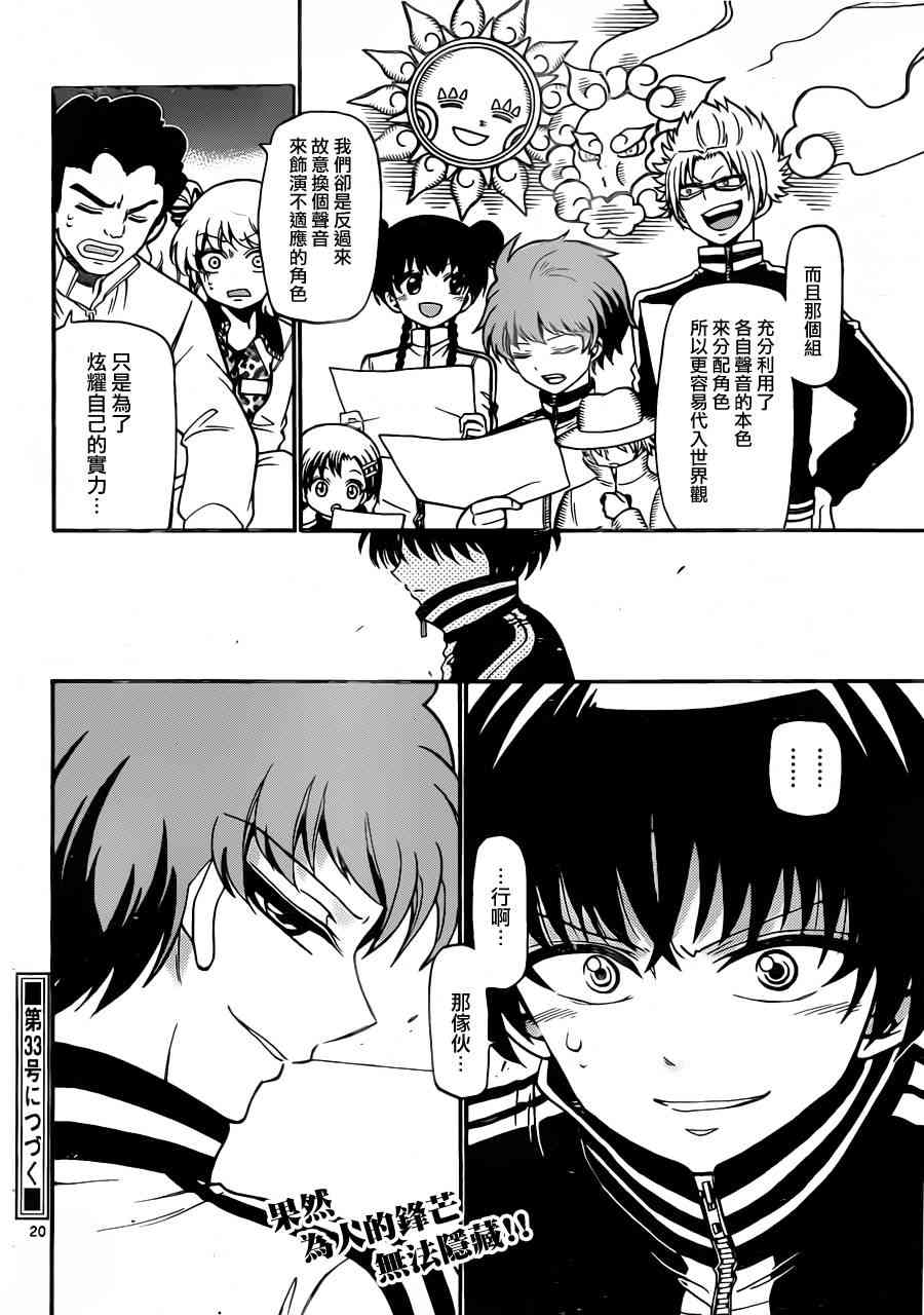 天籁之声的天使 - 第27话 - 第20张图