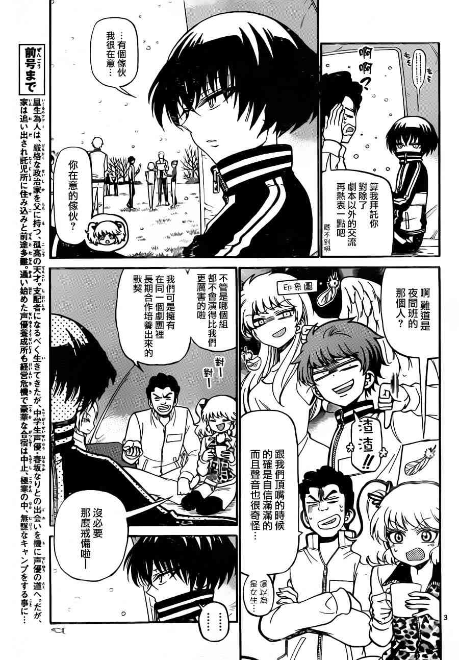 天籁之声的天使 - 第27话 - 第3张图