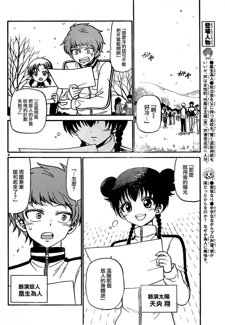 天籁之声的天使 - 第27话 - 第4张图