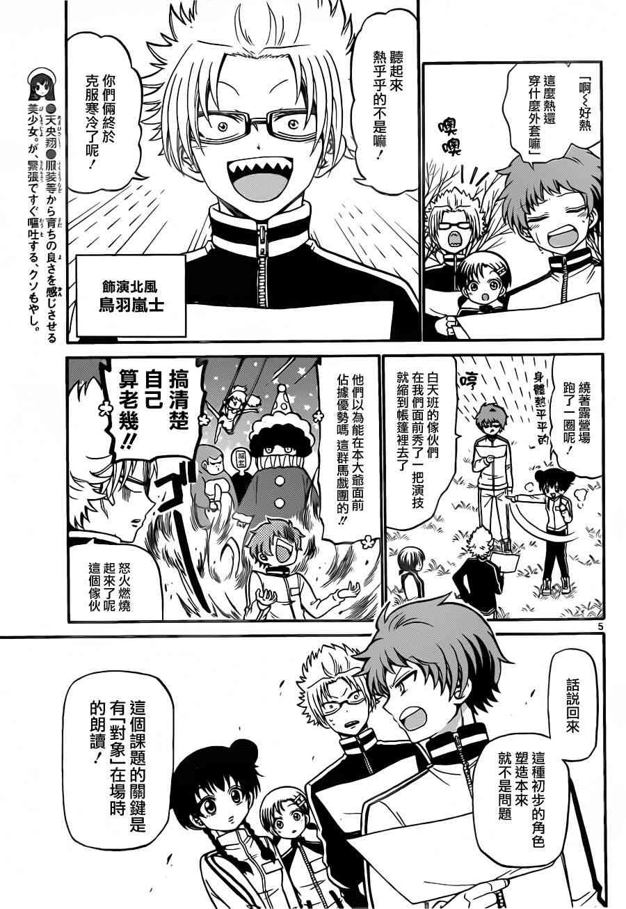 天籁之声的天使 - 第27话 - 第5张图