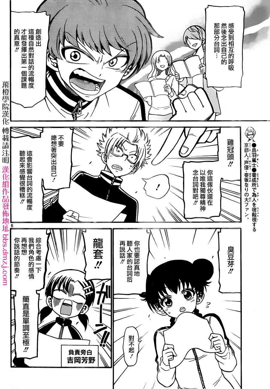 天籁之声的天使 - 第27话 - 第6张图