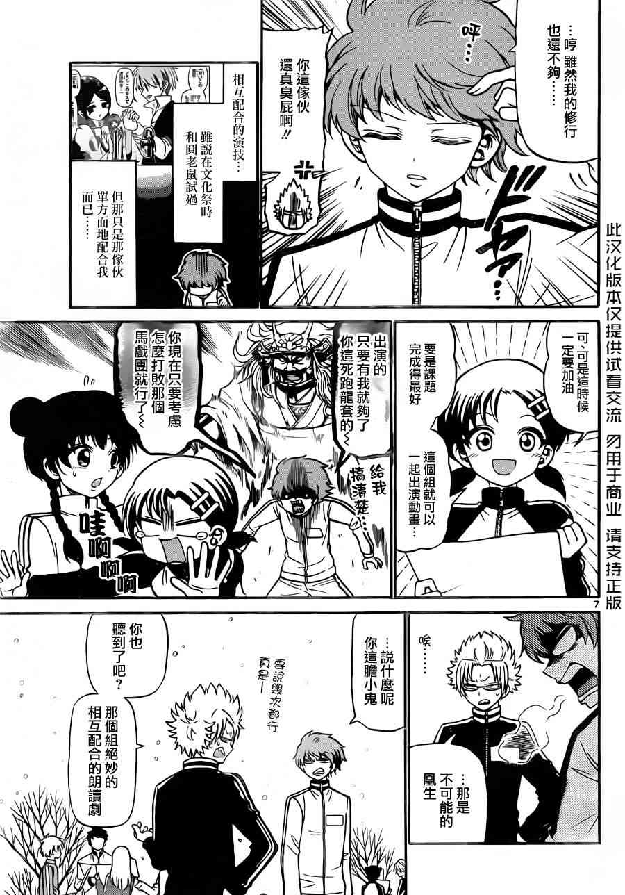 天籁之声的天使 - 第27话 - 第7张图