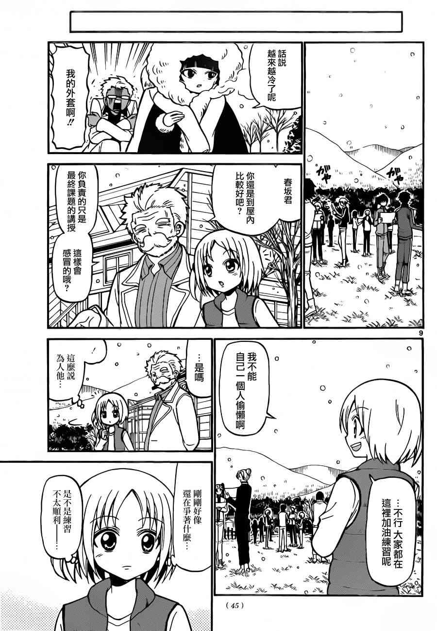 天籁之声的天使 - 第27话 - 第9张图