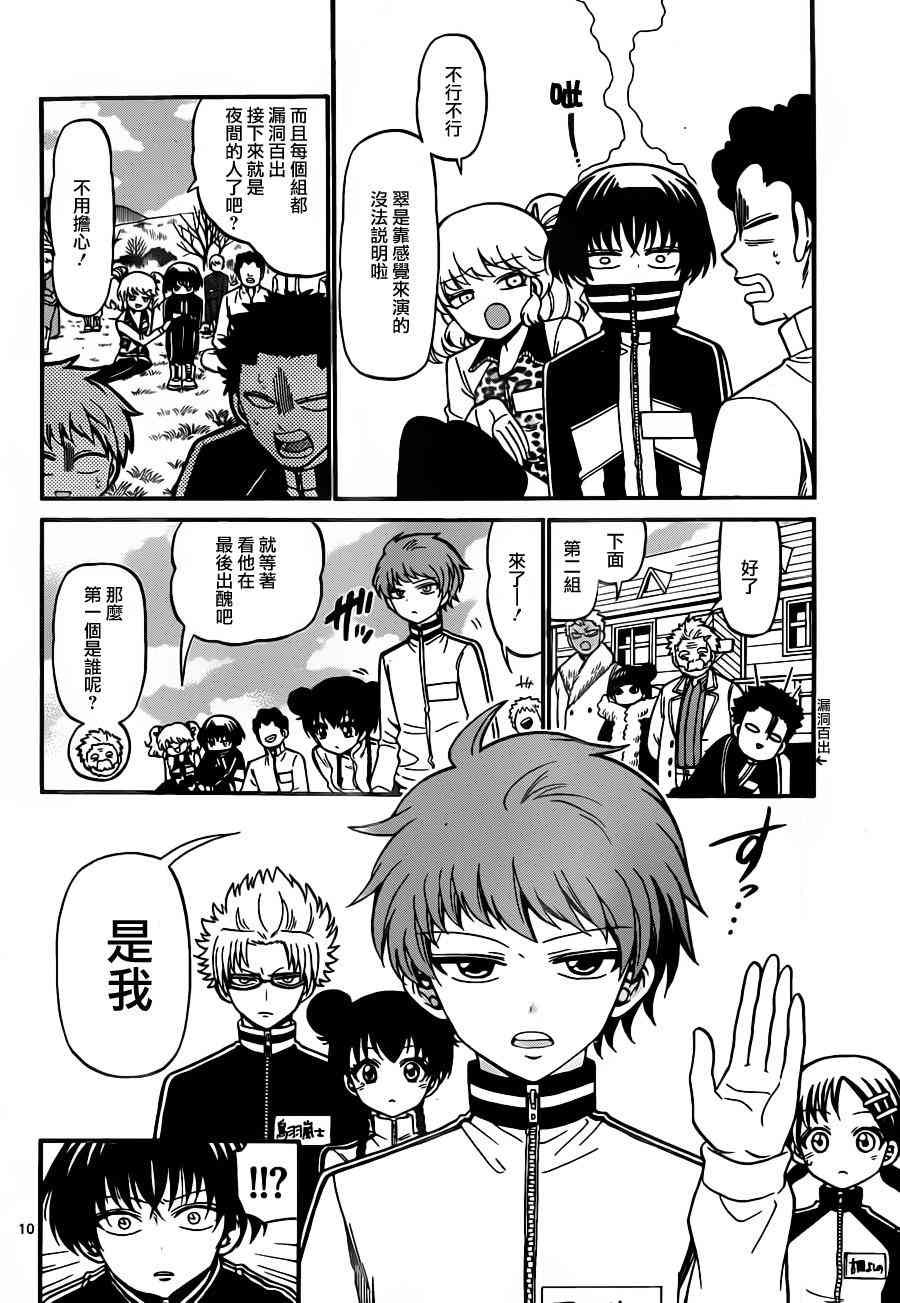 天籁之声的天使 - 第30话 - 第10张图