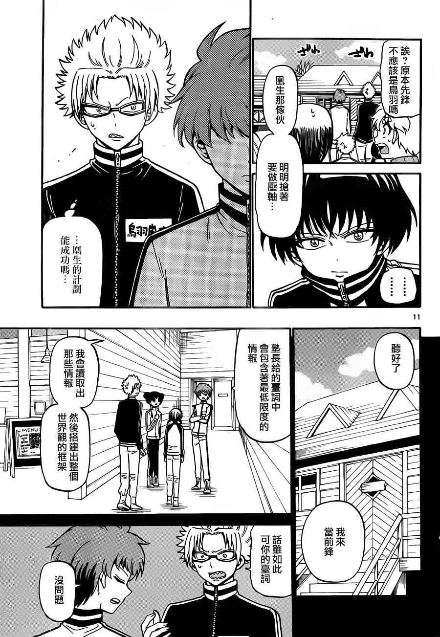 天籁之声的天使 - 第30话 - 第11张图