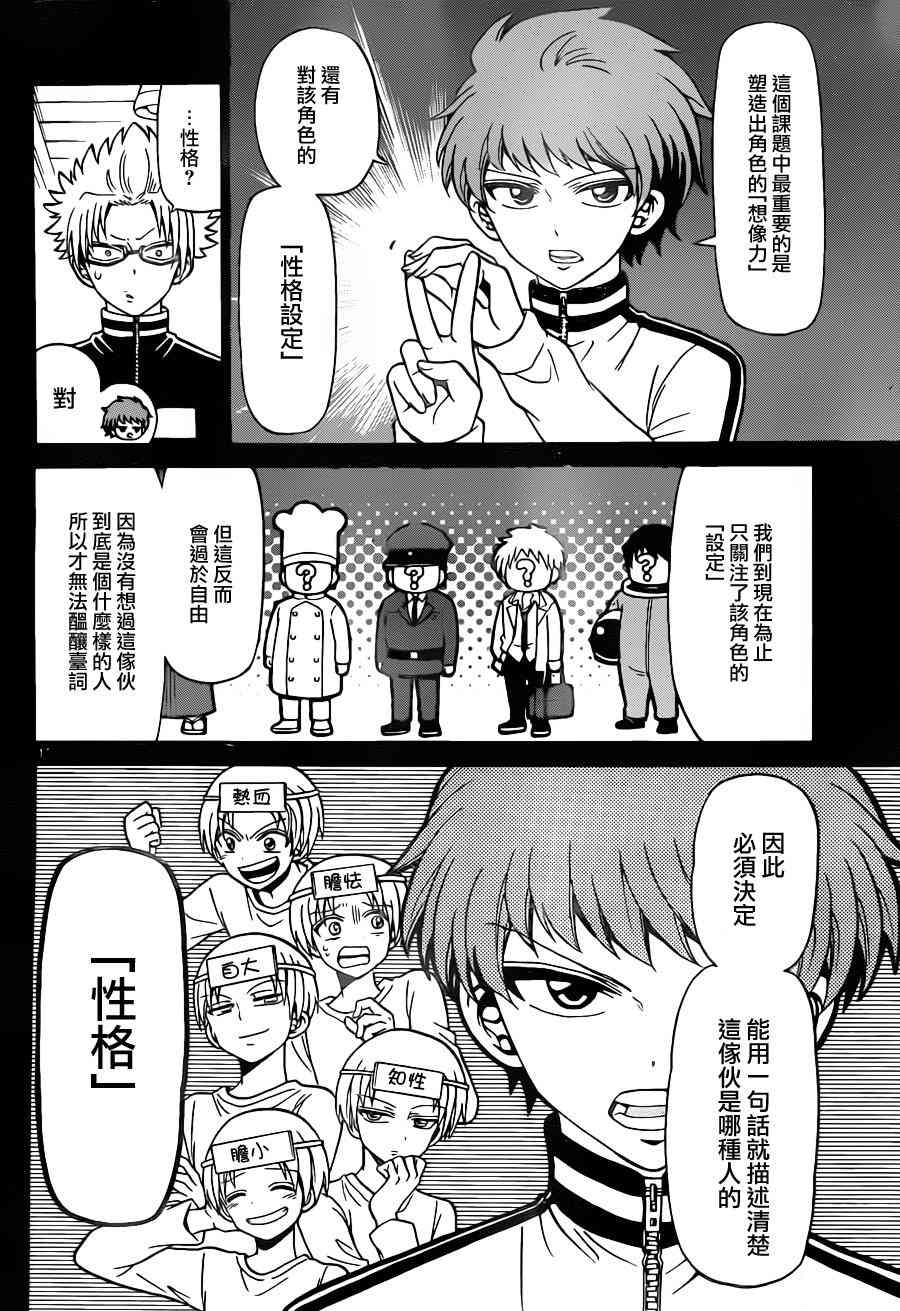 天籁之声的天使 - 第30话 - 第12张图