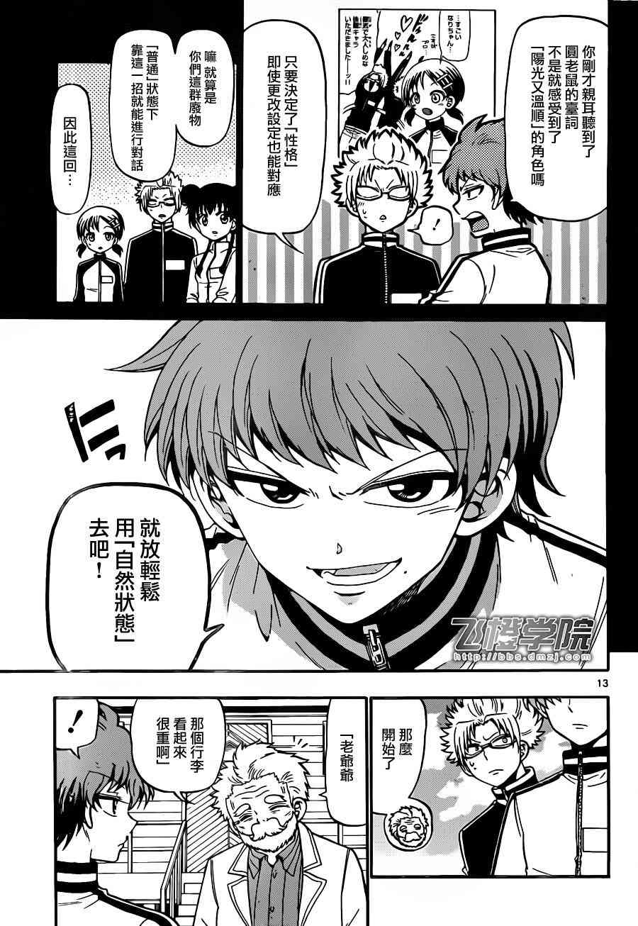 天籁之声的天使 - 第30话 - 第13张图