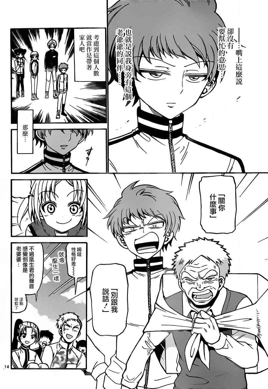 天籁之声的天使 - 第30话 - 第14张图