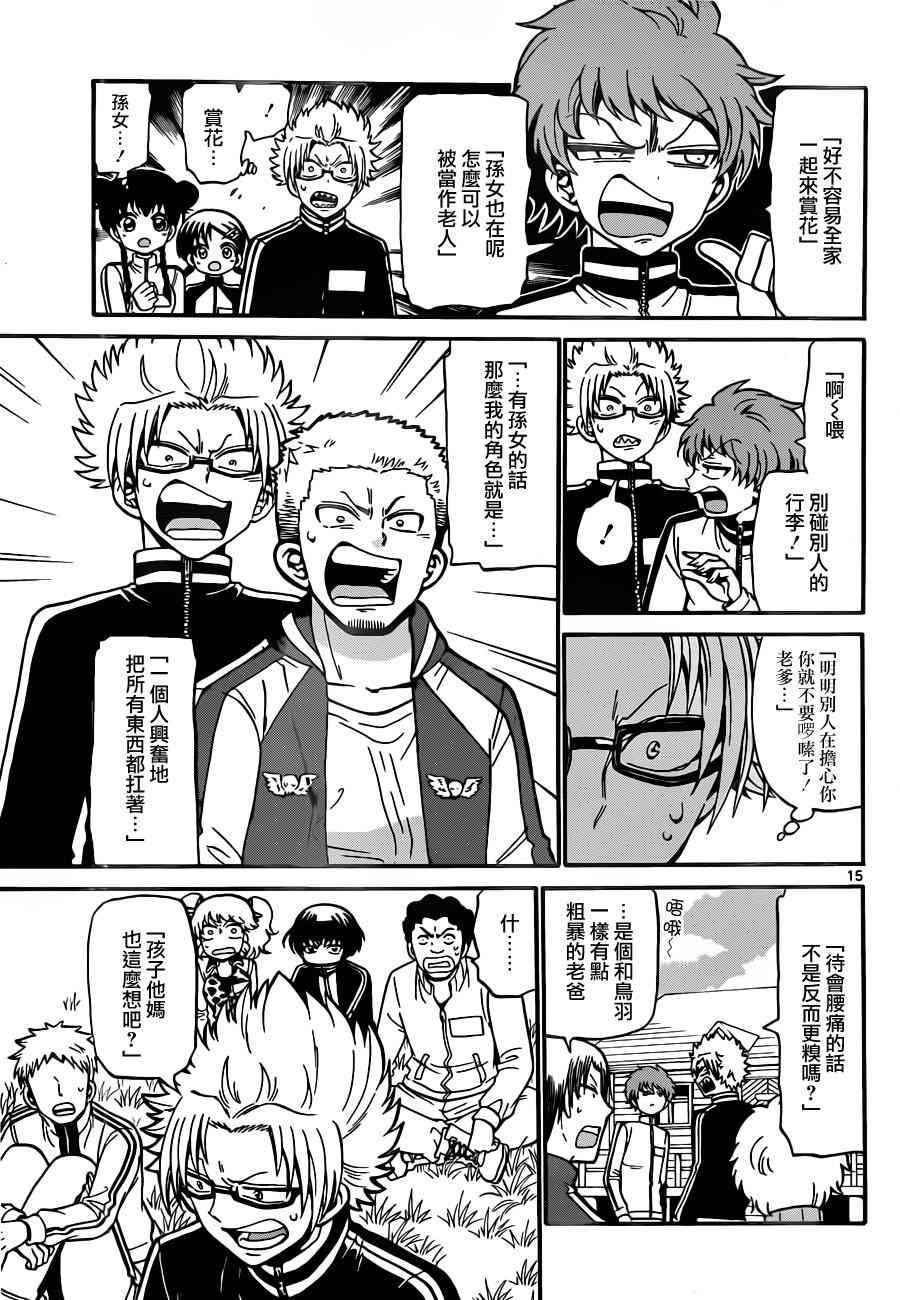 天籁之声的天使 - 第30话 - 第15张图