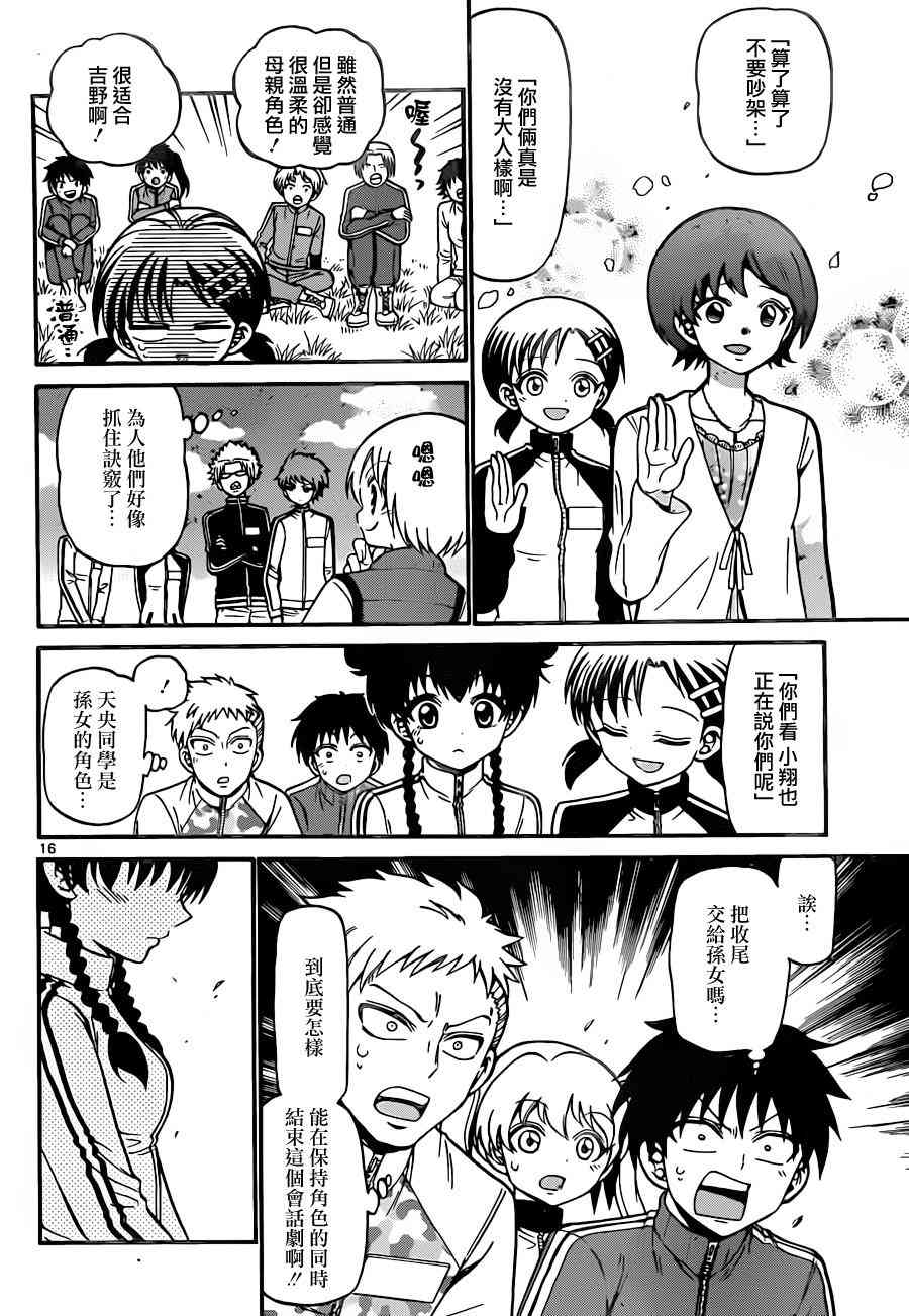 天籁之声的天使 - 第30话 - 第16张图