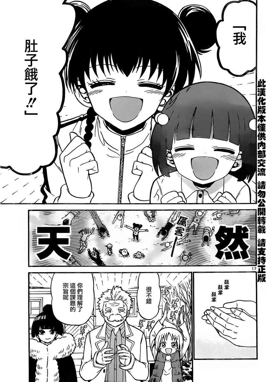 天籁之声的天使 - 第30话 - 第17张图