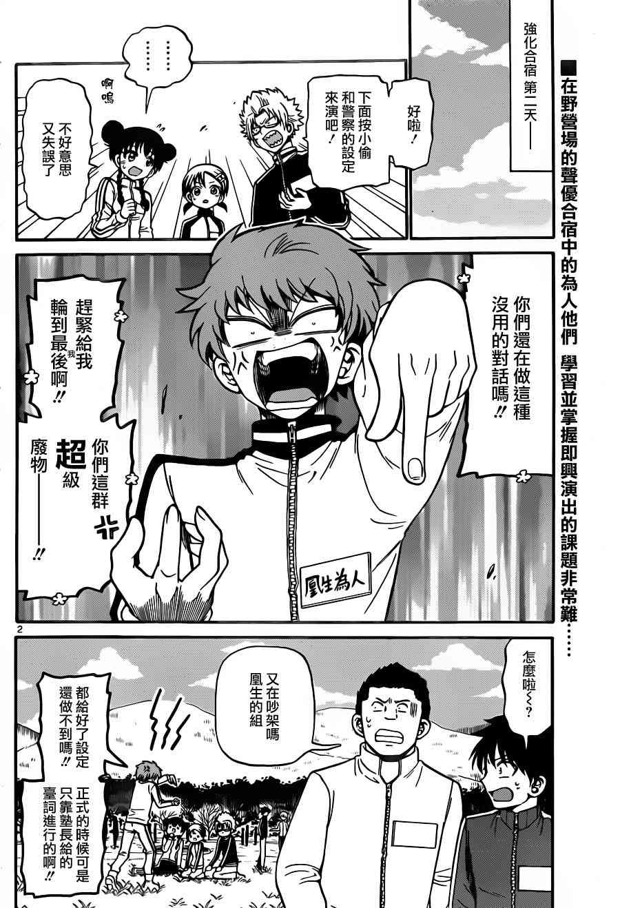 天籁之声的天使 - 第30话 - 第2张图