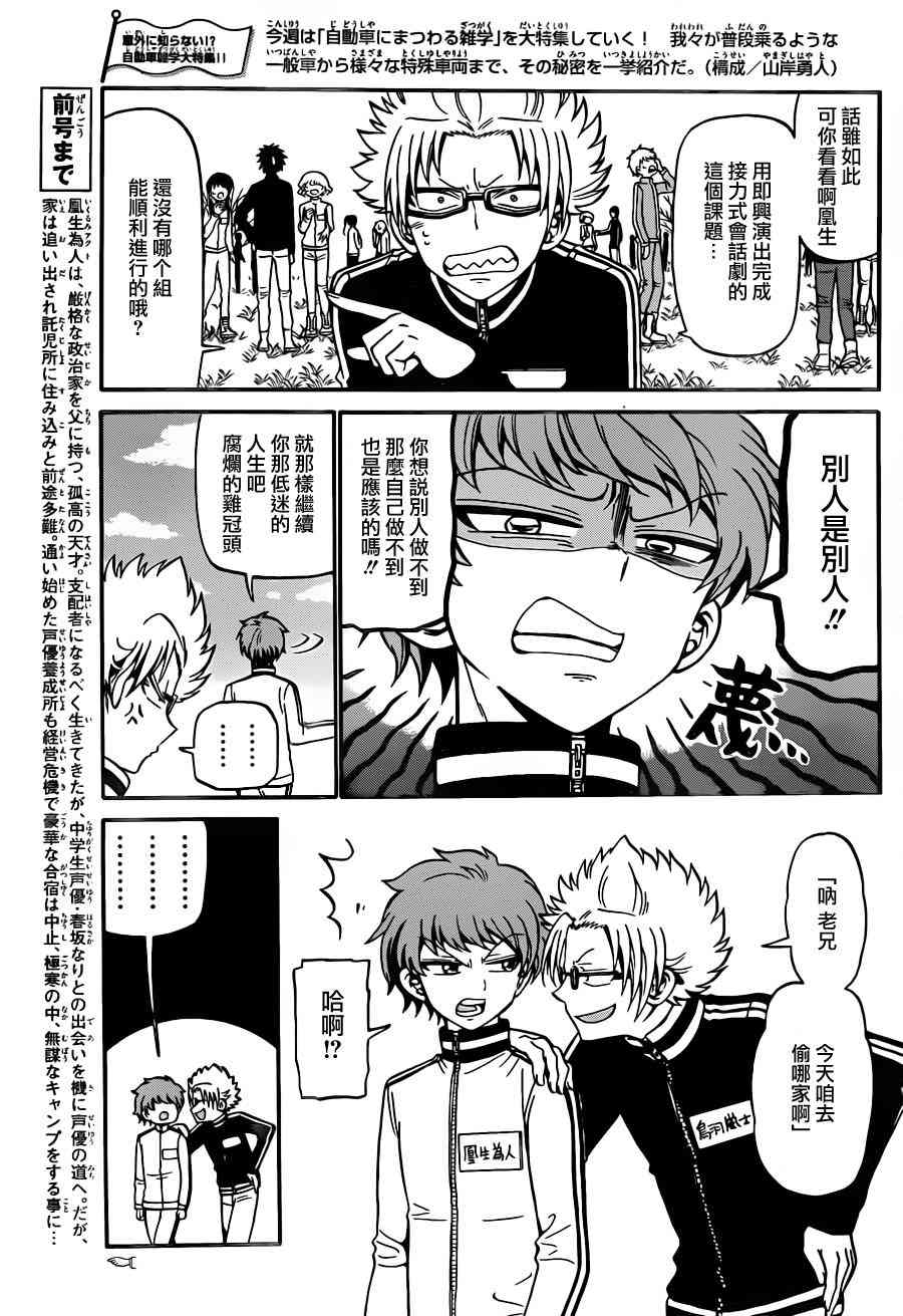 天籁之声的天使 - 第30话 - 第3张图