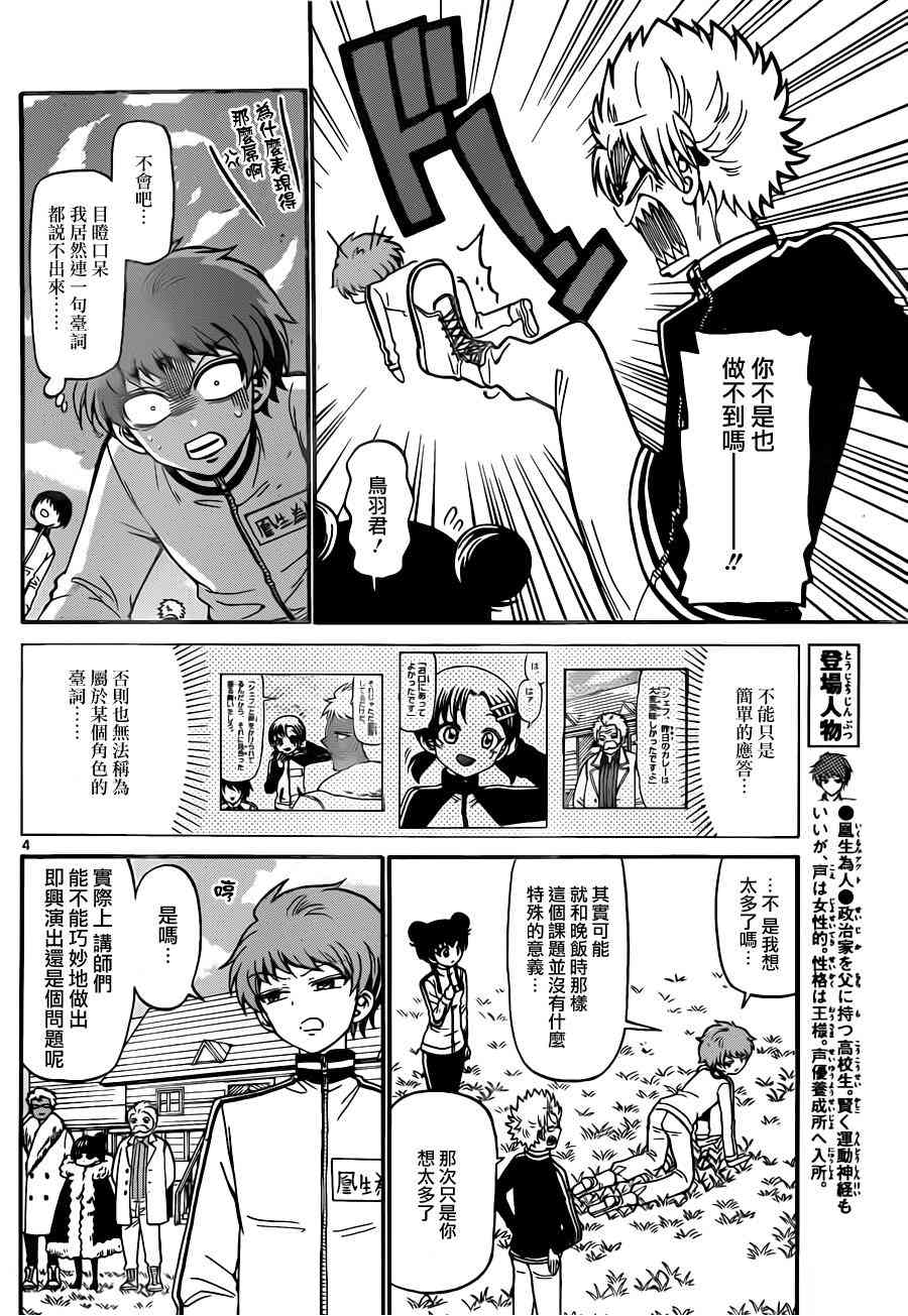 天籁之声的天使 - 第30话 - 第4张图