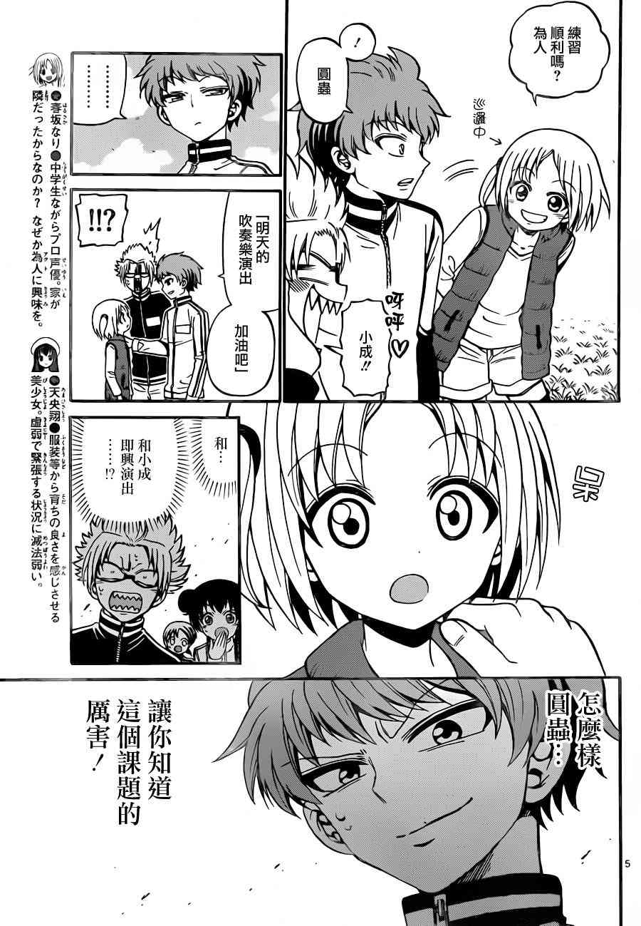 天籁之声的天使 - 第30话 - 第5张图