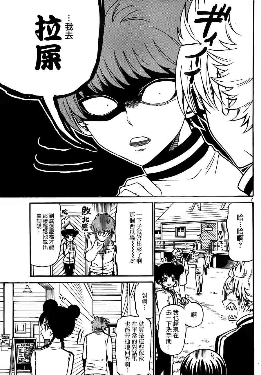 天籁之声的天使 - 第30话 - 第7张图