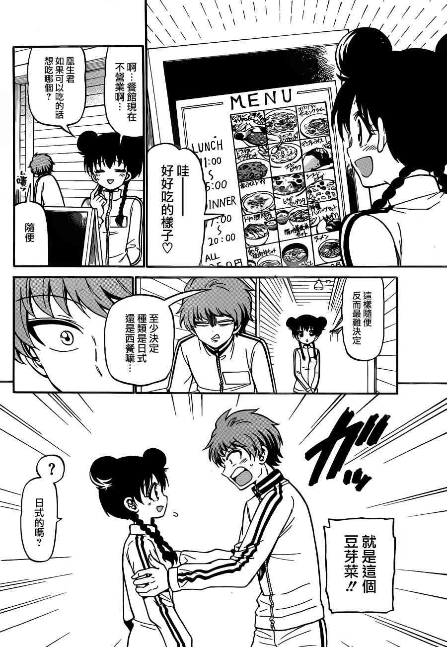 天籁之声的天使 - 第30话 - 第8张图