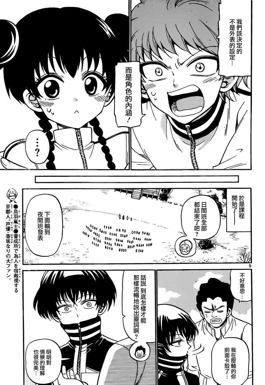 天籁之声的天使 - 第30话 - 第9张图