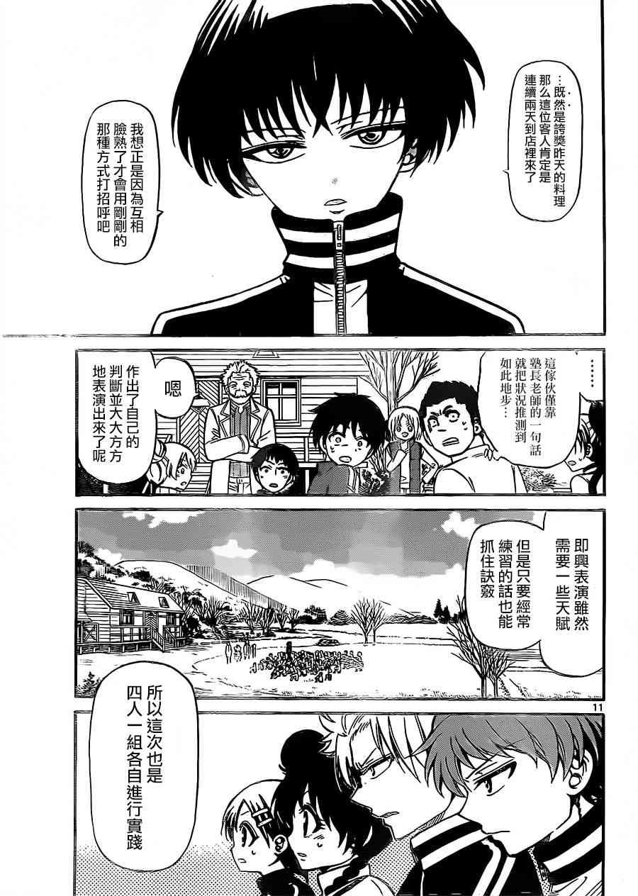 天籁之声的天使 - 第29话 - 第11张图