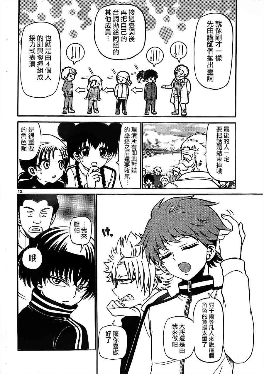 天籁之声的天使 - 第29话 - 第12张图