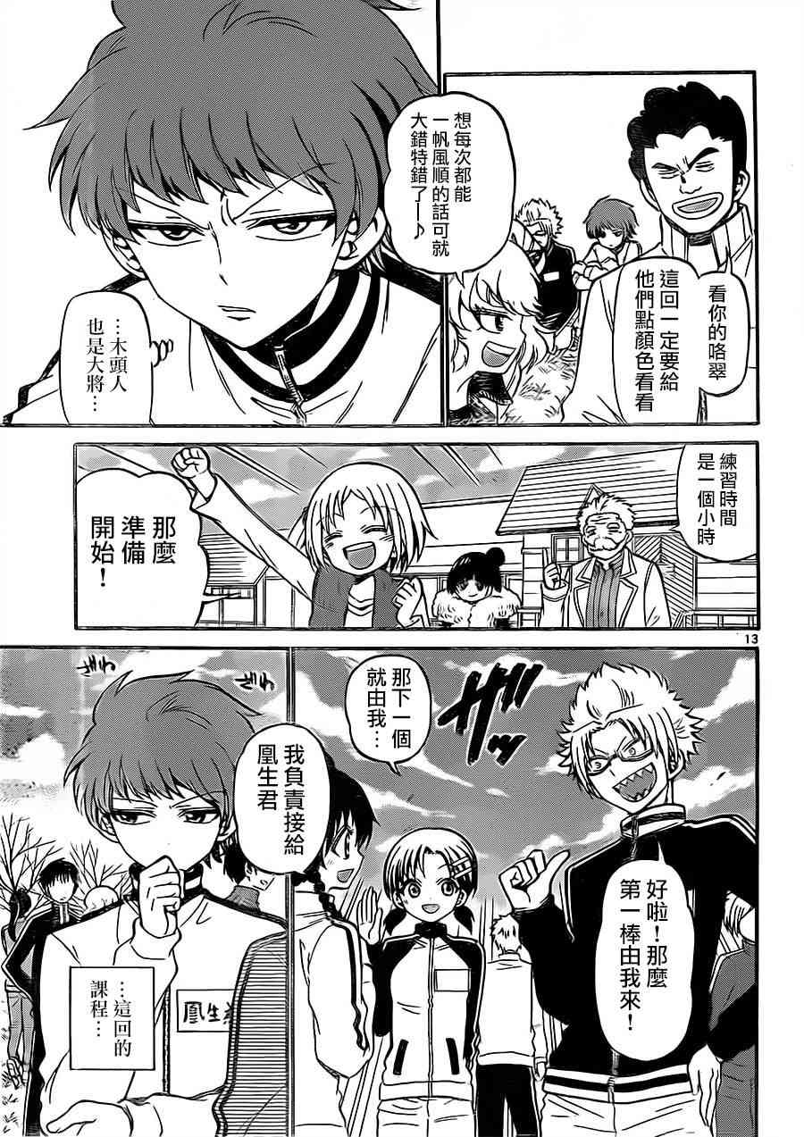 天籁之声的天使 - 第29话 - 第13张图