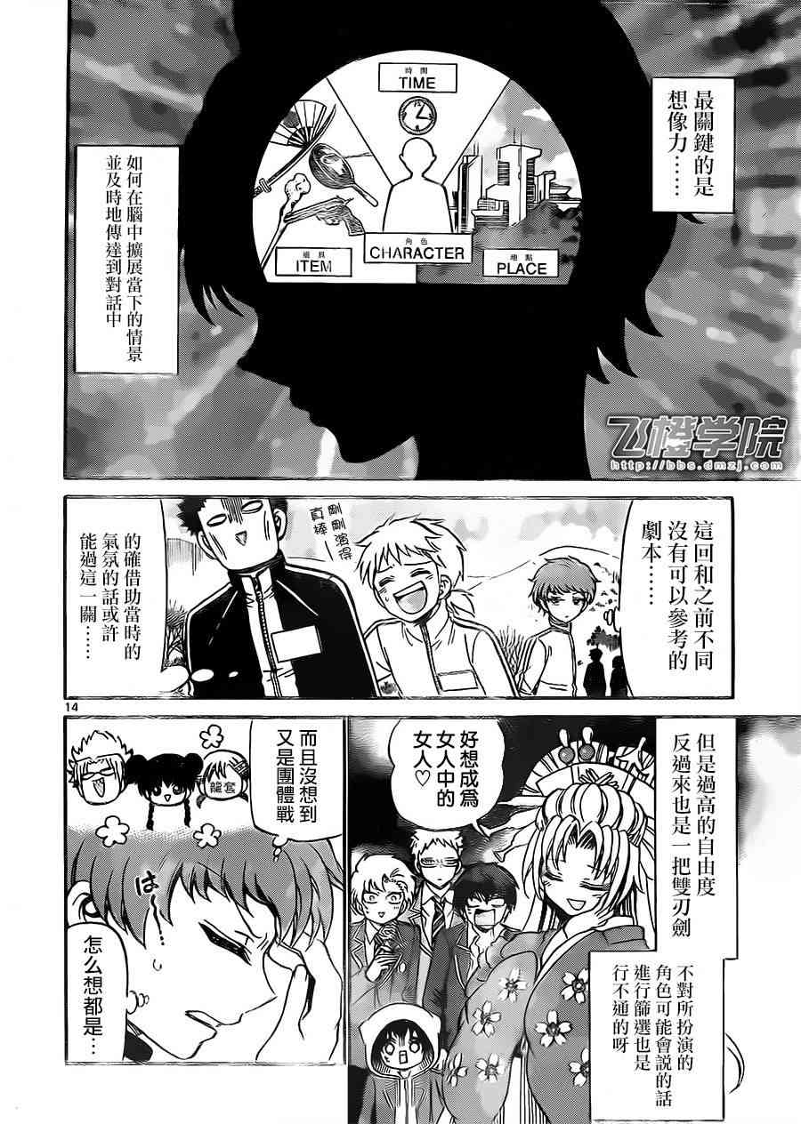 天籁之声的天使 - 第29话 - 第14张图