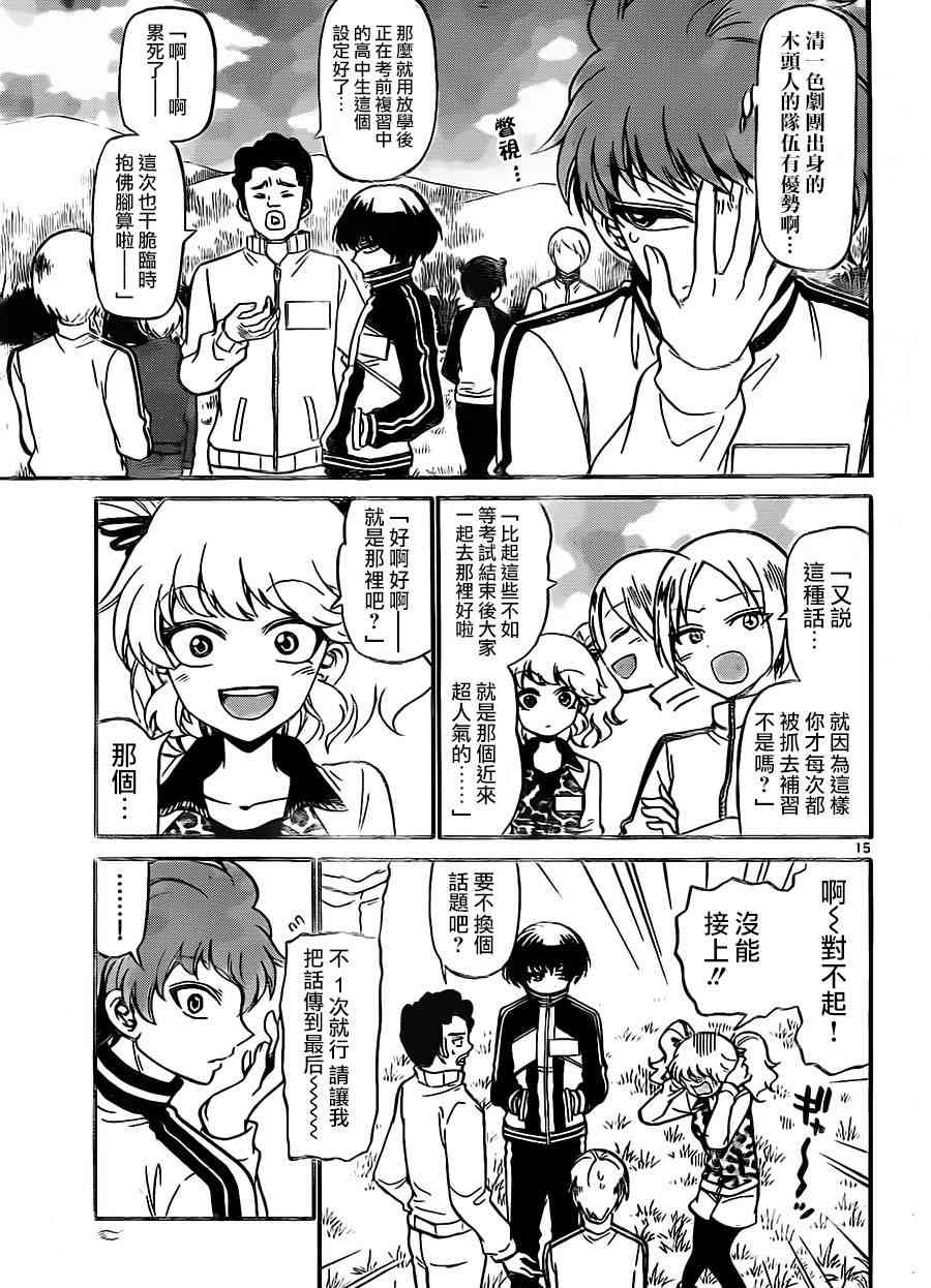 天籁之声的天使 - 第29话 - 第15张图