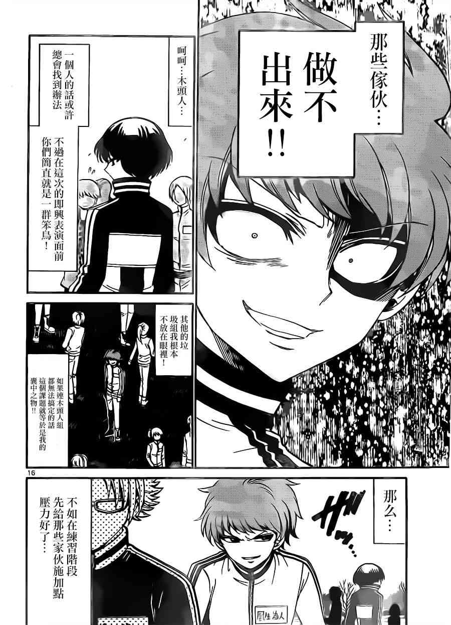 天籁之声的天使 - 第29话 - 第16张图