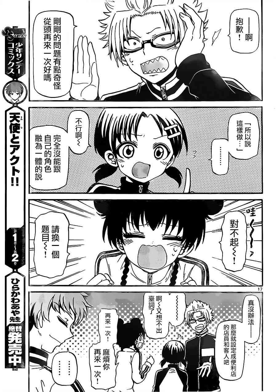 天籁之声的天使 - 第29话 - 第17张图