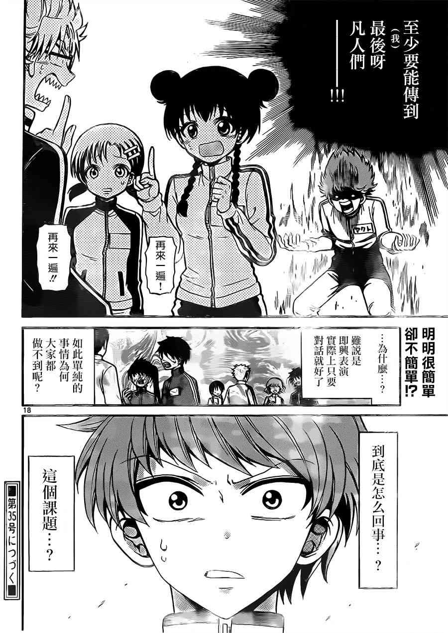 天籁之声的天使 - 第29话 - 第18张图