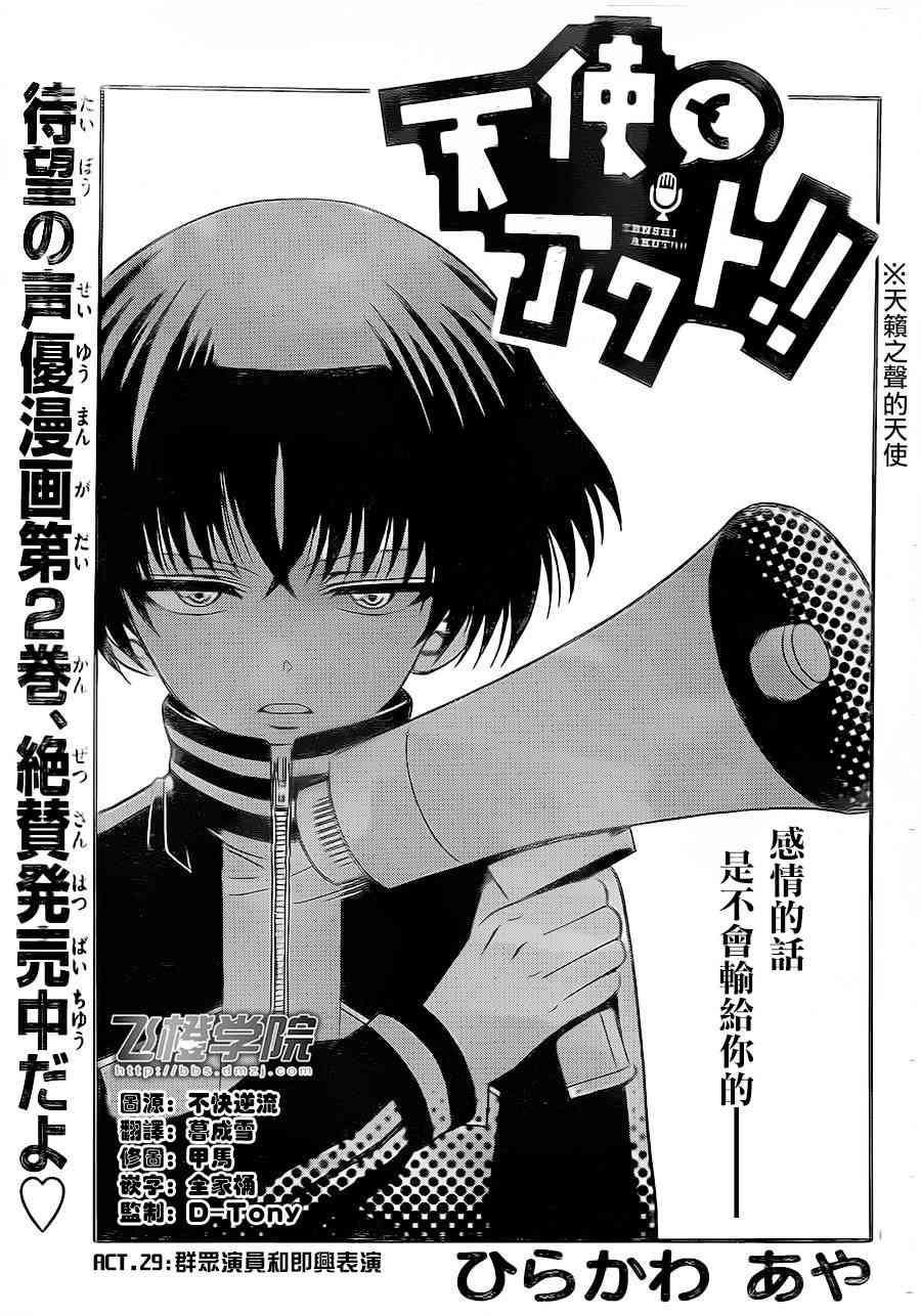 天籁之声的天使 - 第29话 - 第1张图