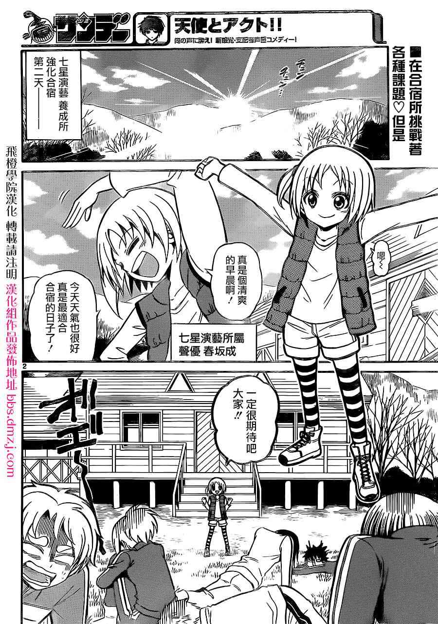 天籁之声的天使 - 第29话 - 第2张图