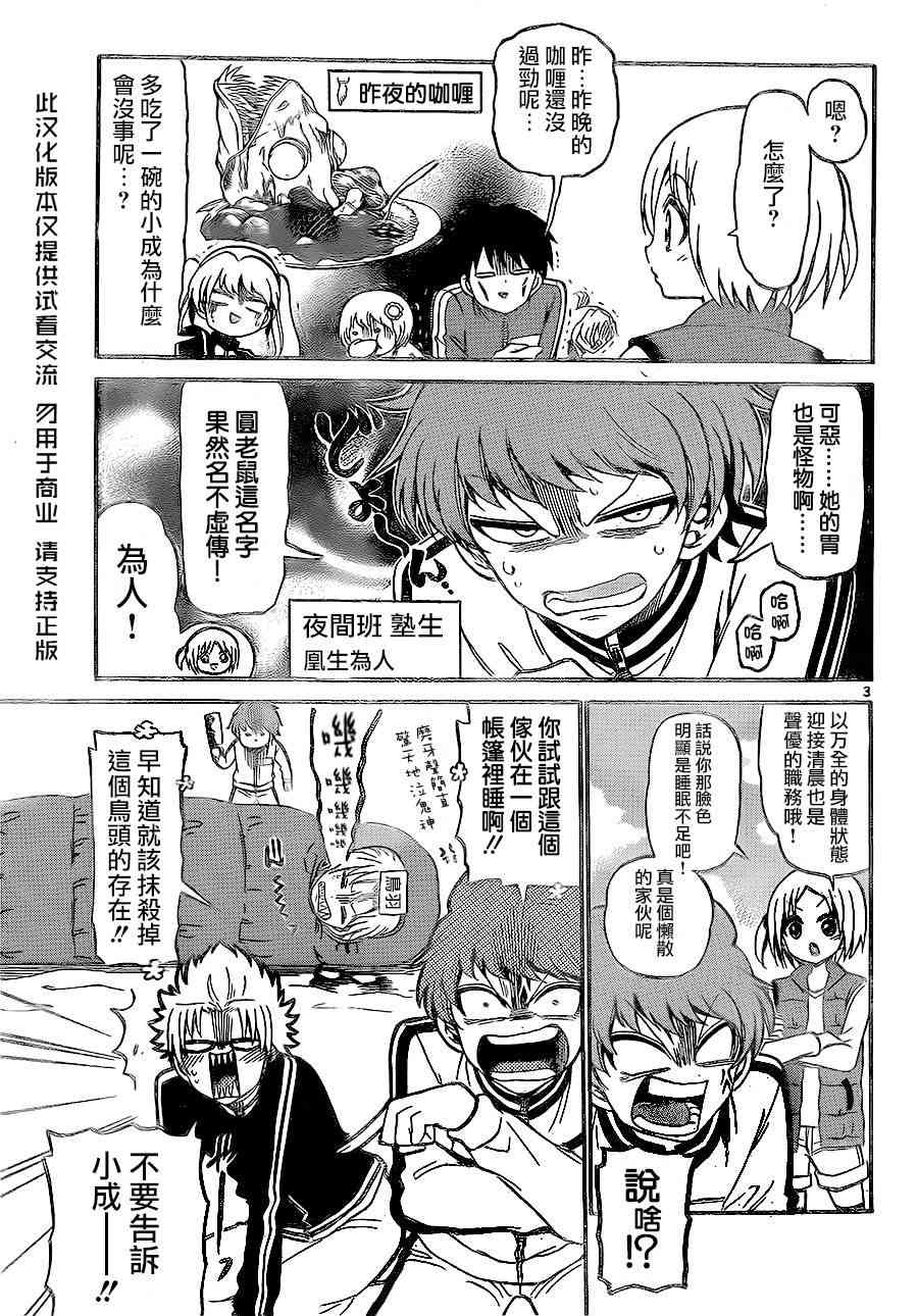 天籁之声的天使 - 第29话 - 第3张图