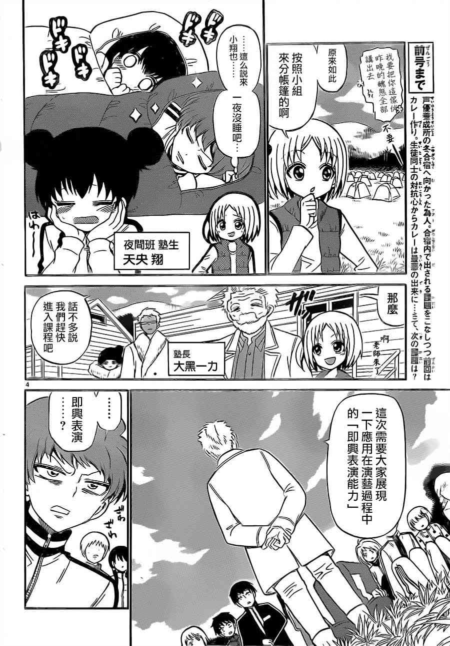 天籁之声的天使 - 第29话 - 第4张图