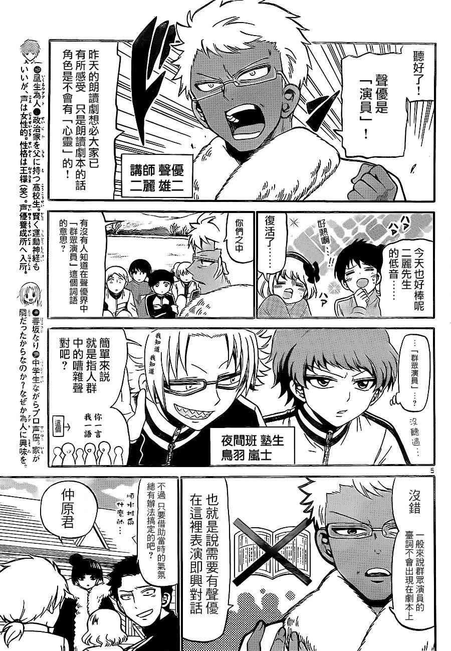 天籁之声的天使 - 第29话 - 第5张图