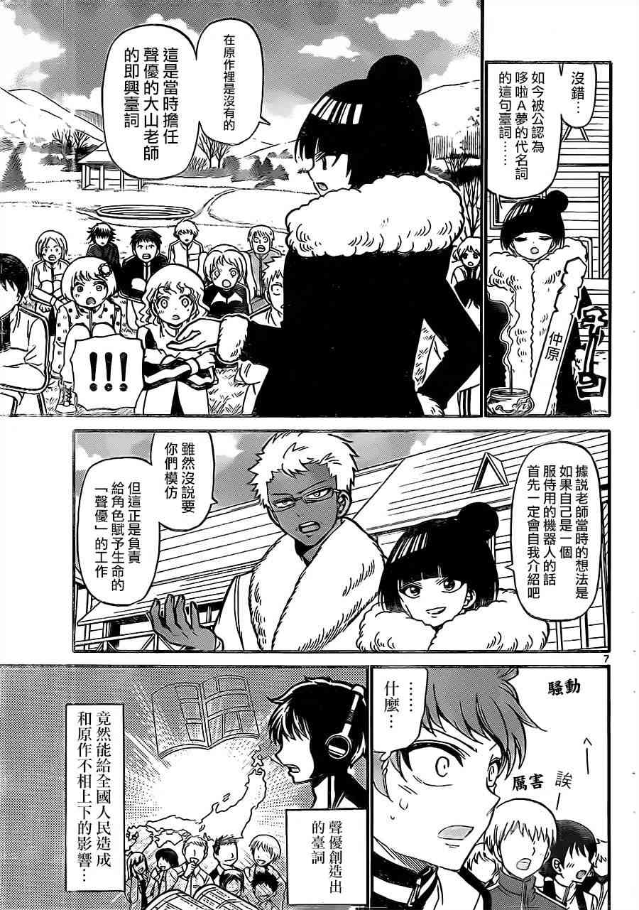 天籁之声的天使 - 第29话 - 第7张图