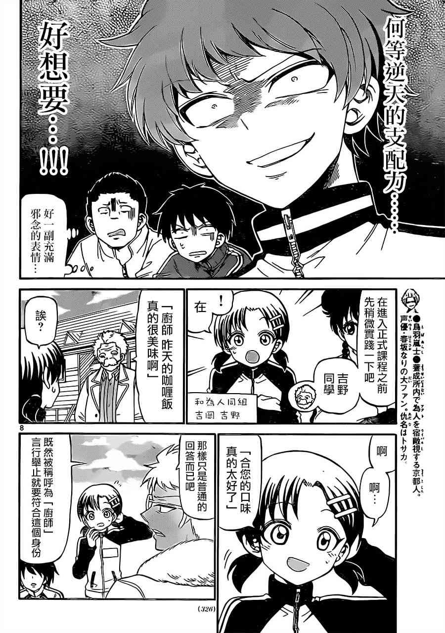 天籁之声的天使 - 第29话 - 第8张图