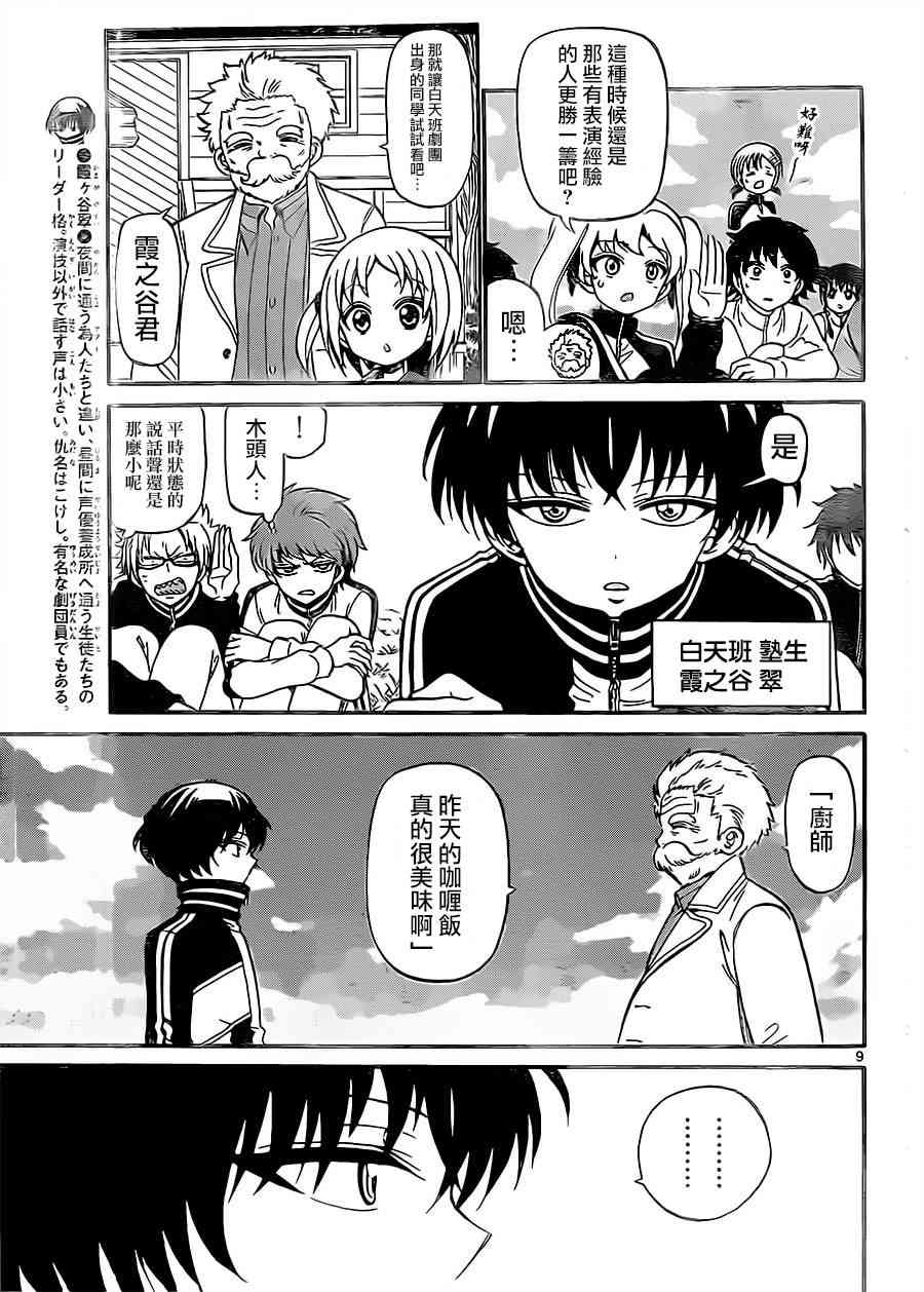 天籁之声的天使 - 第29话 - 第9张图