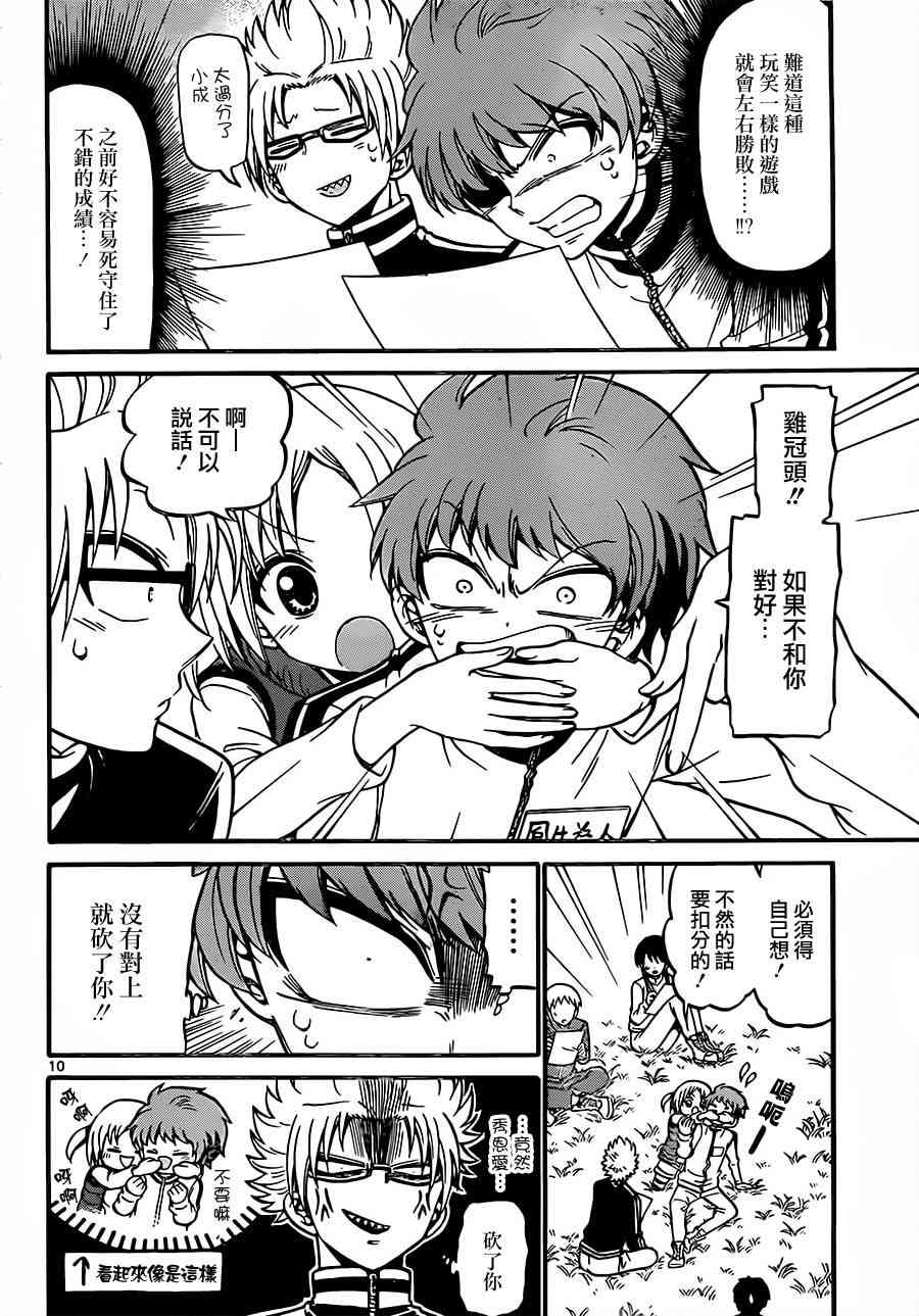 天籁之声的天使 - 第31话 - 第10张图