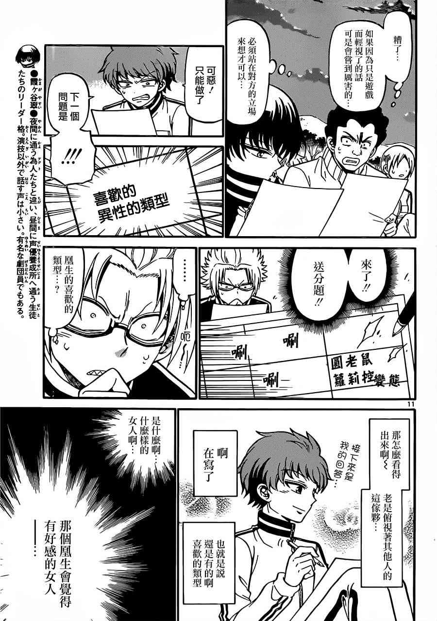 天籁之声的天使 - 第31话 - 第11张图