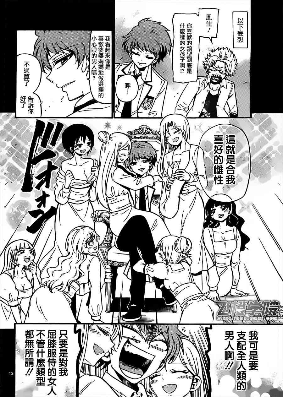 天籁之声的天使 - 第31话 - 第12张图