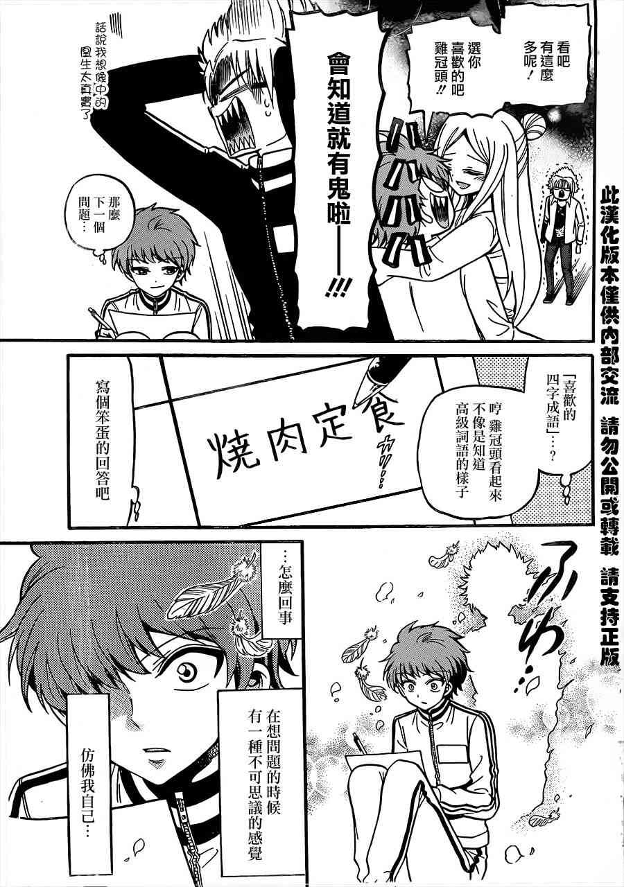 天籁之声的天使 - 第31话 - 第13张图