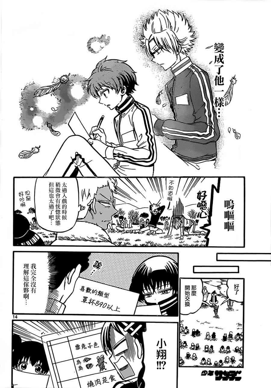 天籁之声的天使 - 第31话 - 第14张图