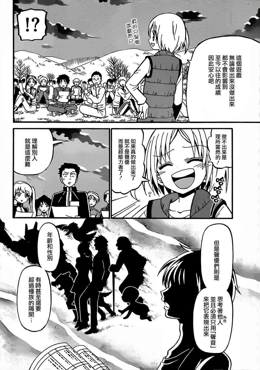 天籁之声的天使 - 第31话 - 第16张图