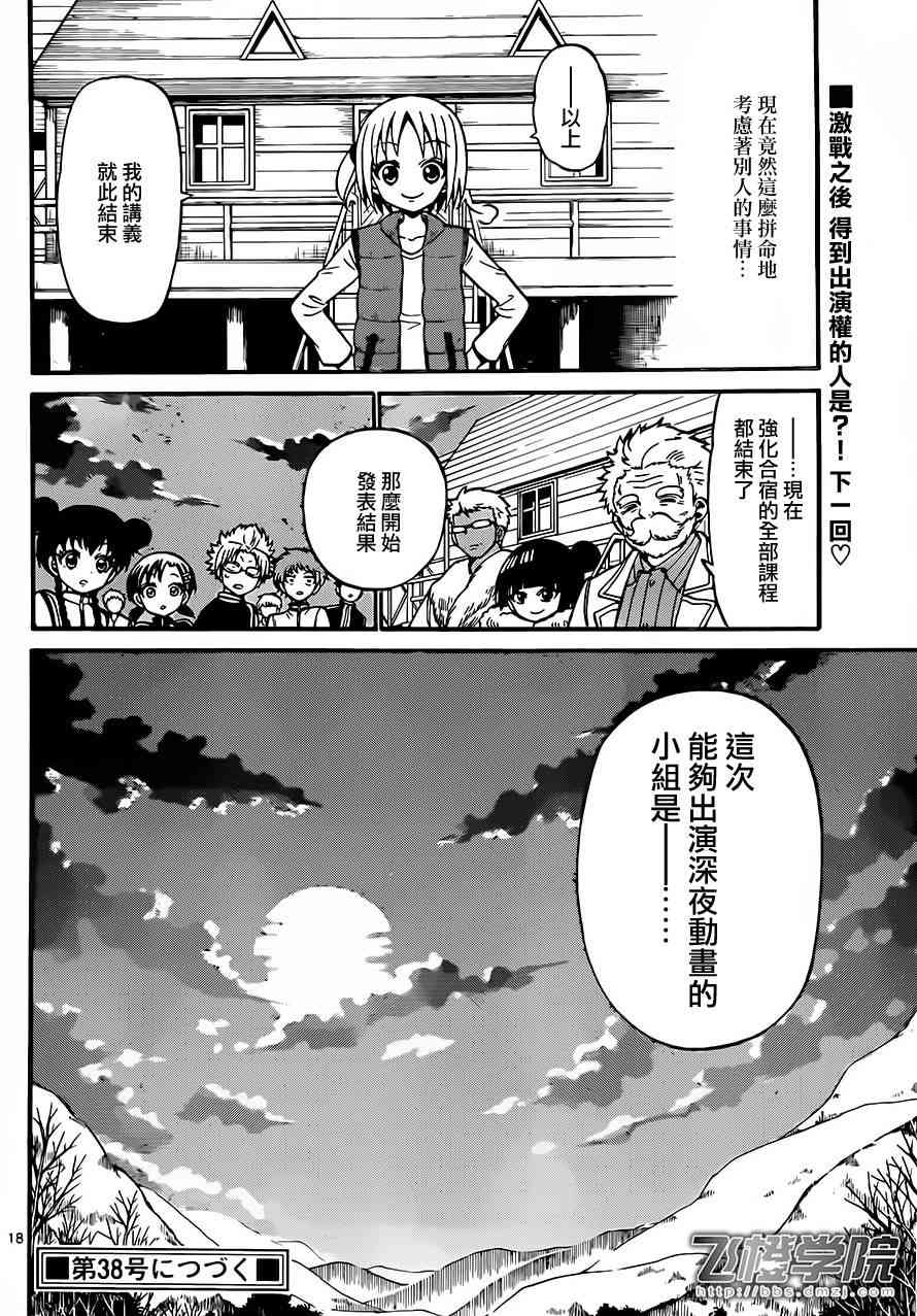 天籁之声的天使 - 第31话 - 第18张图