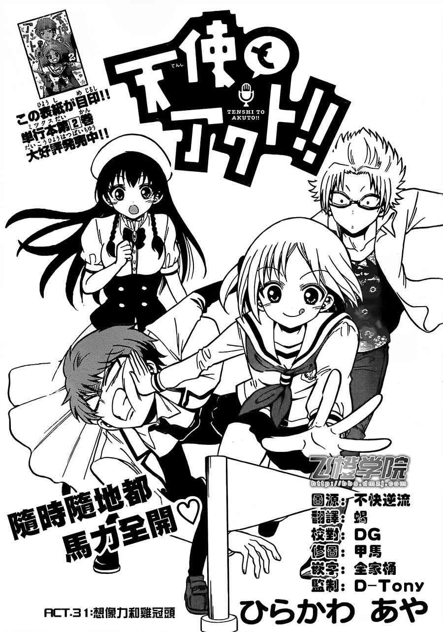 天籁之声的天使 - 第31话 - 第1张图