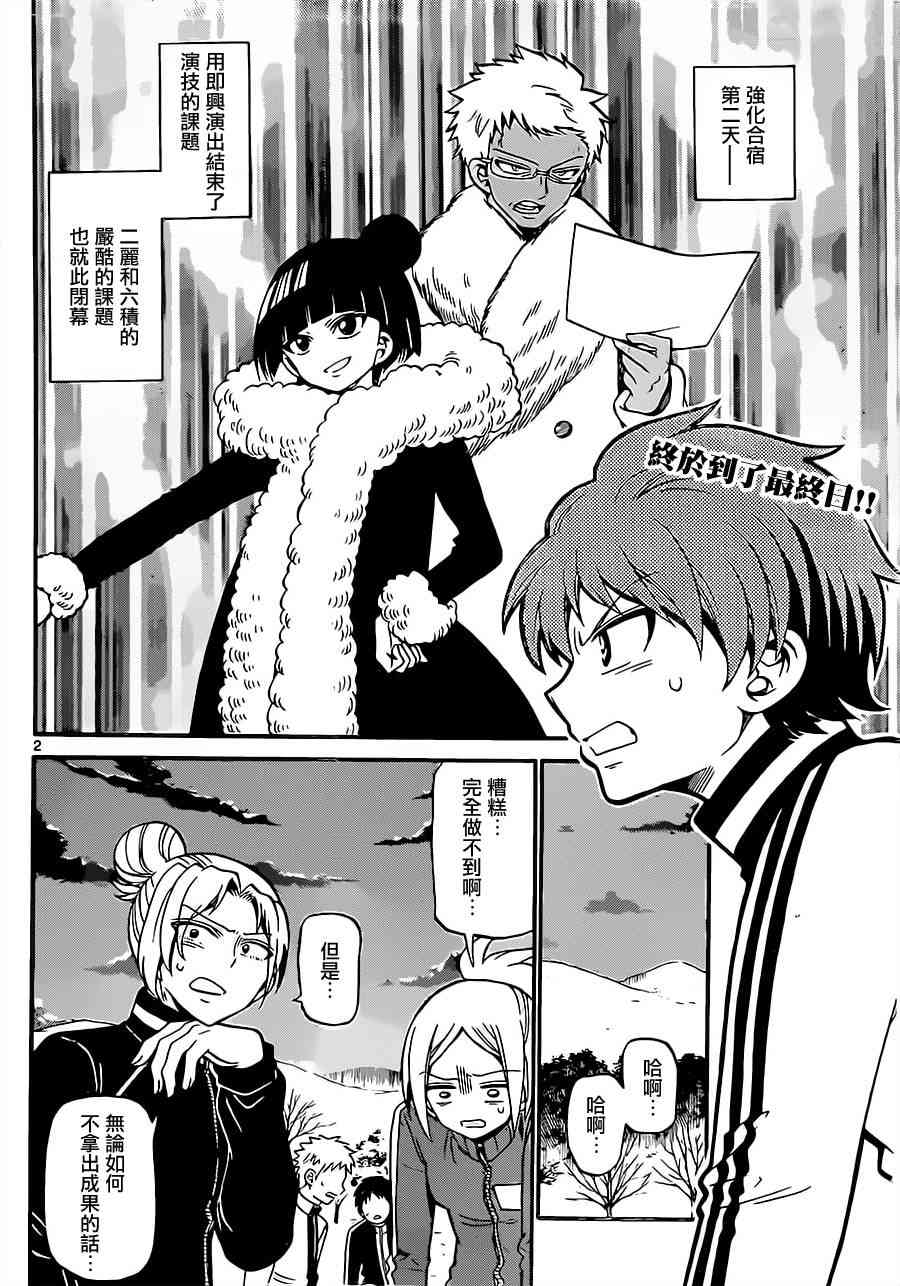 天籁之声的天使 - 第31话 - 第2张图