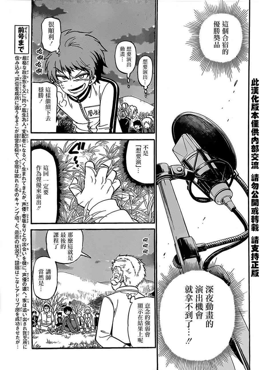 天籁之声的天使 - 第31话 - 第3张图