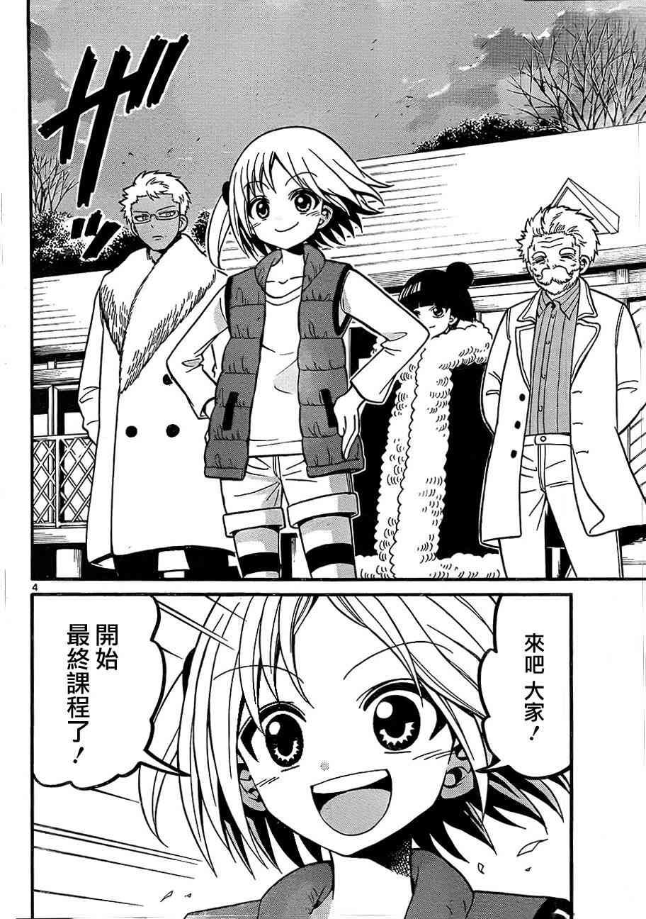 天籁之声的天使 - 第31话 - 第4张图